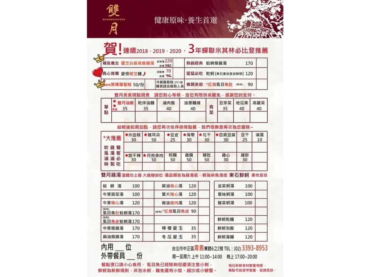 台北 食 中正區 雙月食品社青島店 Rlai Diary 台北美食