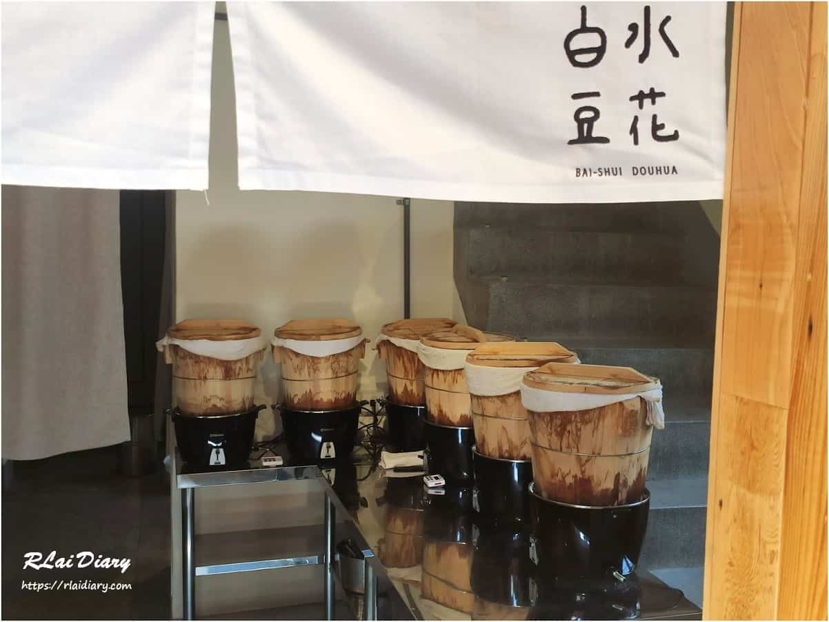 【台中 – 食】西區 │ 白水豆花 台中審計店