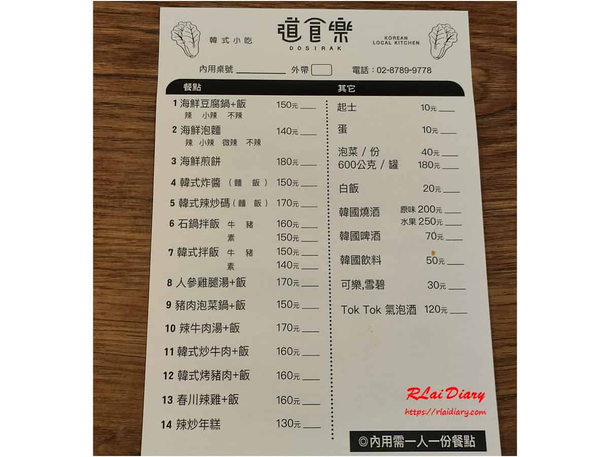台北 食 信義區 道食樂韓式小吃永春店 Rlai Diary 台北美食