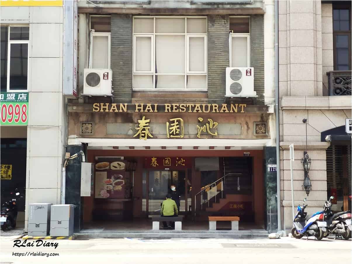 台中u2013 食】中區│ 沁園春- RLai Diary 台中美食