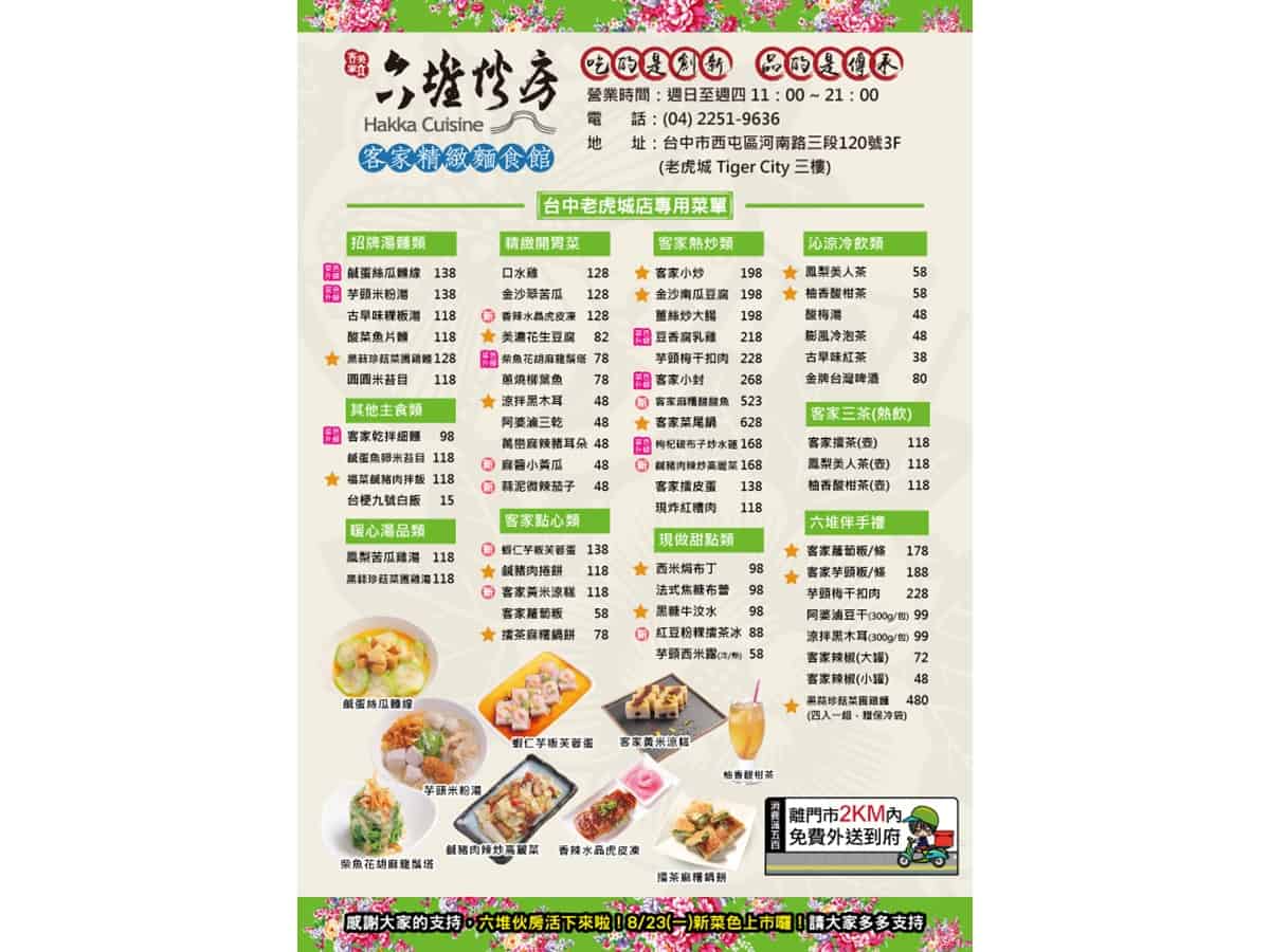 六堆伙房台中老虎城店 菜單