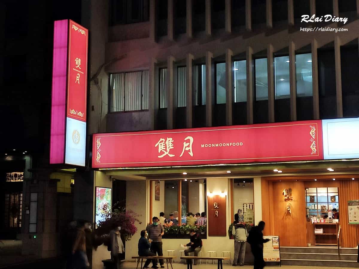 台北 食 中正區 雙月食品社濟南店 Rlai Diary 台北美食