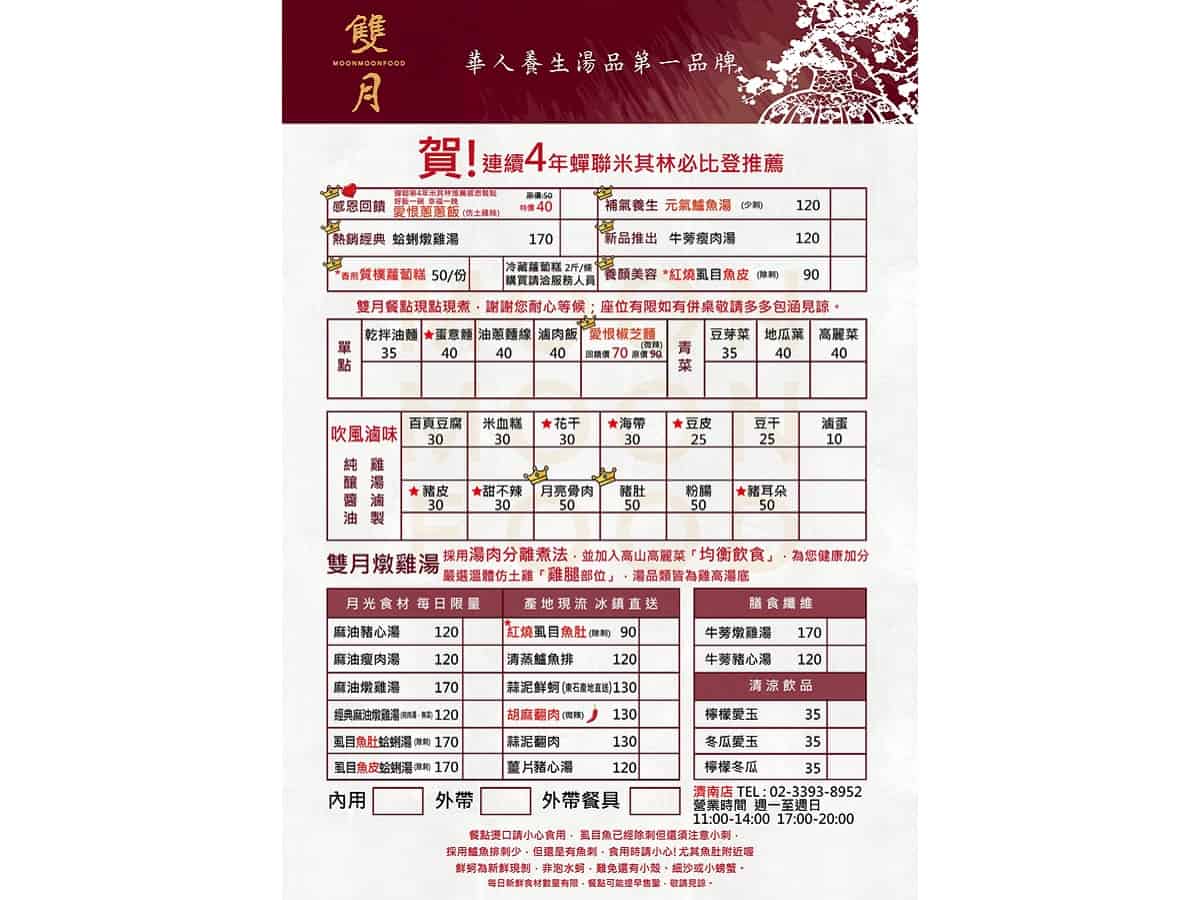 台北 食 中正區 雙月食品社濟南店 Rlai Diary 台北美食