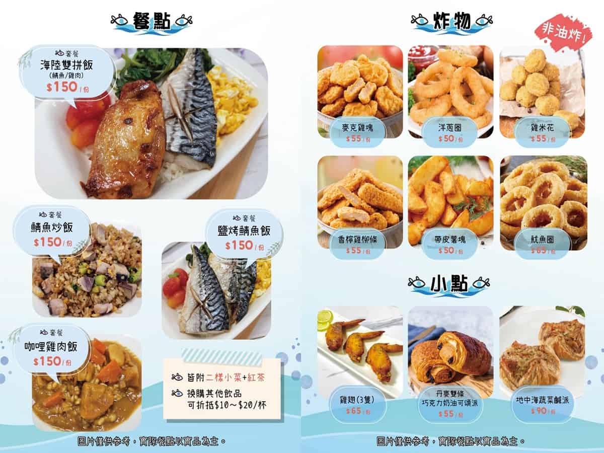 海洋知家 西門店 菜單2