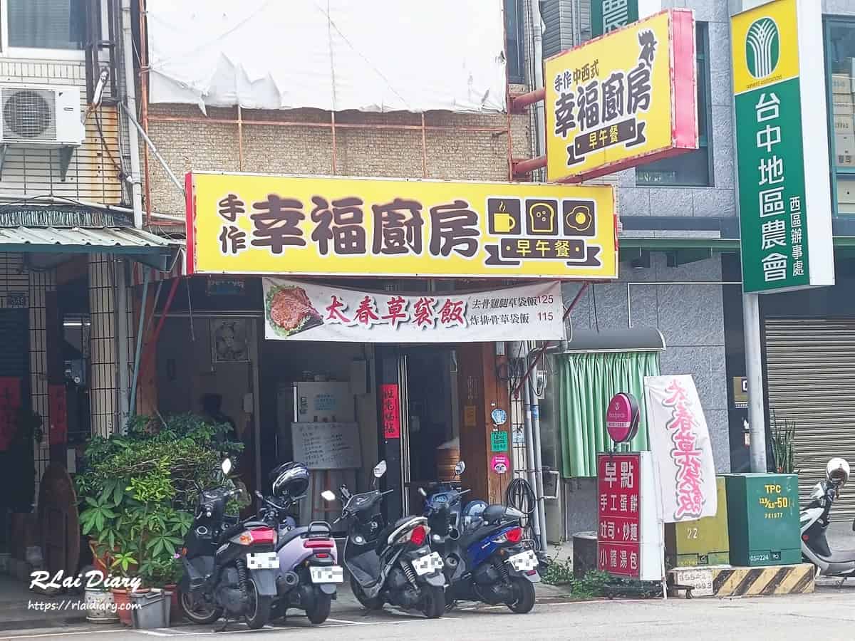 幸福廚房早午餐 外觀