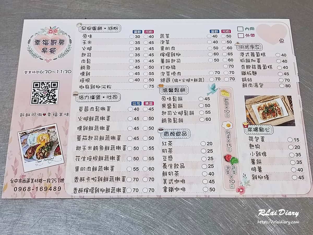 幸福廚房早午餐 精選圖片2 菜單