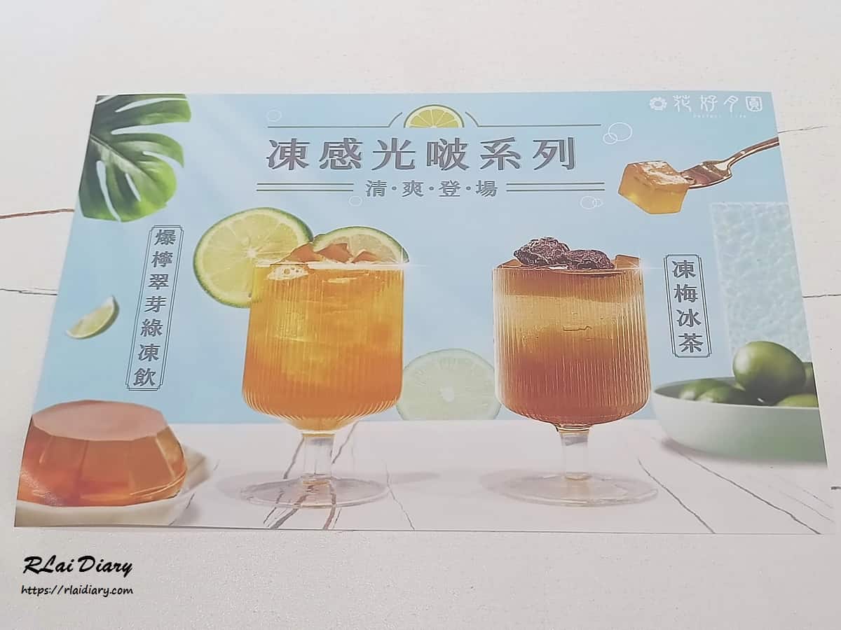 花好月圓 茶飲專賣 精誠旗艦總店 菜單2