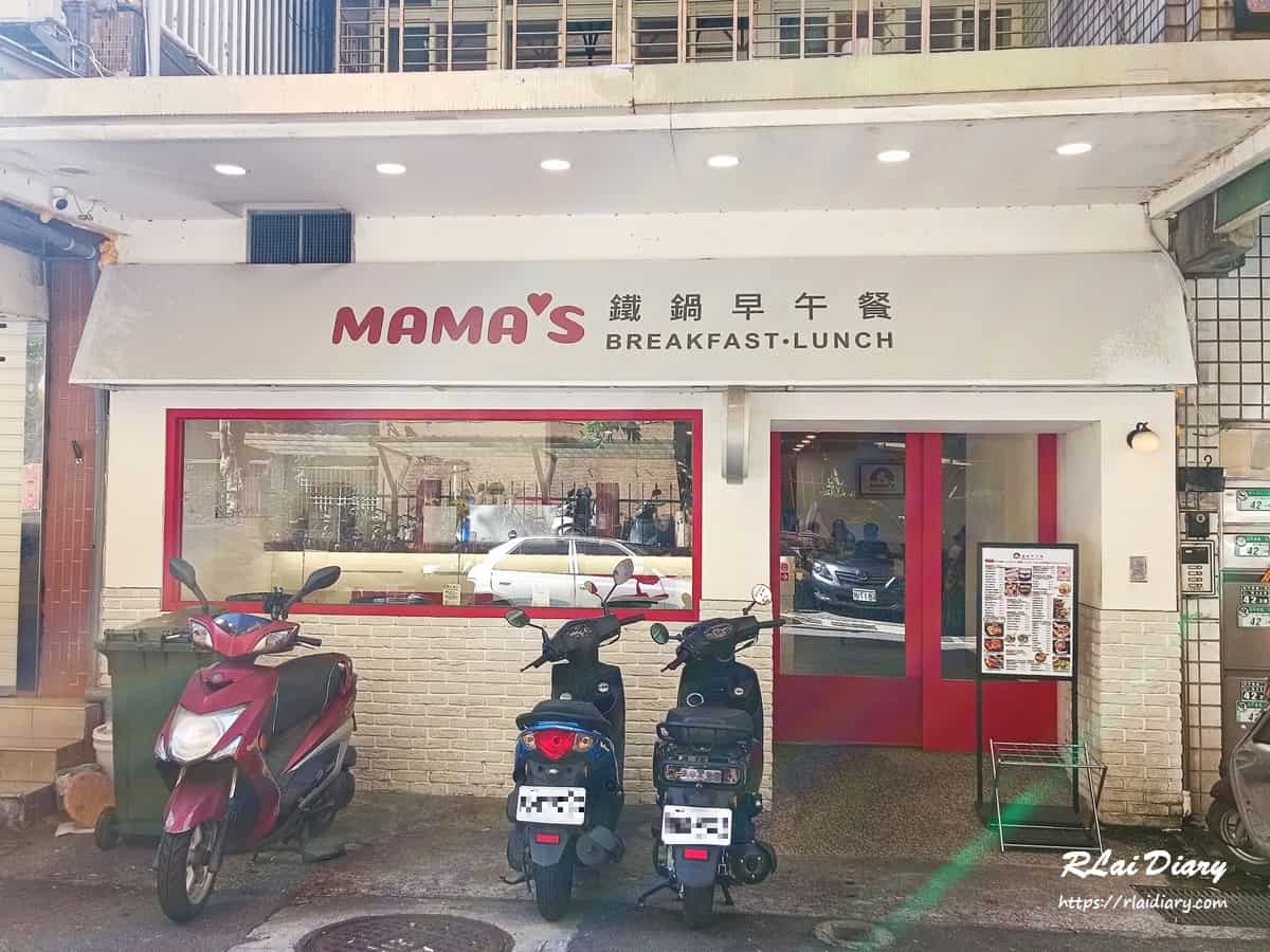 MAMAS鐵鍋早午餐 和平店 外觀