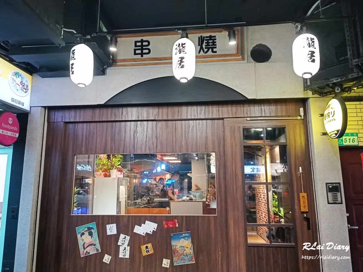 瀧居居酒屋 外觀2