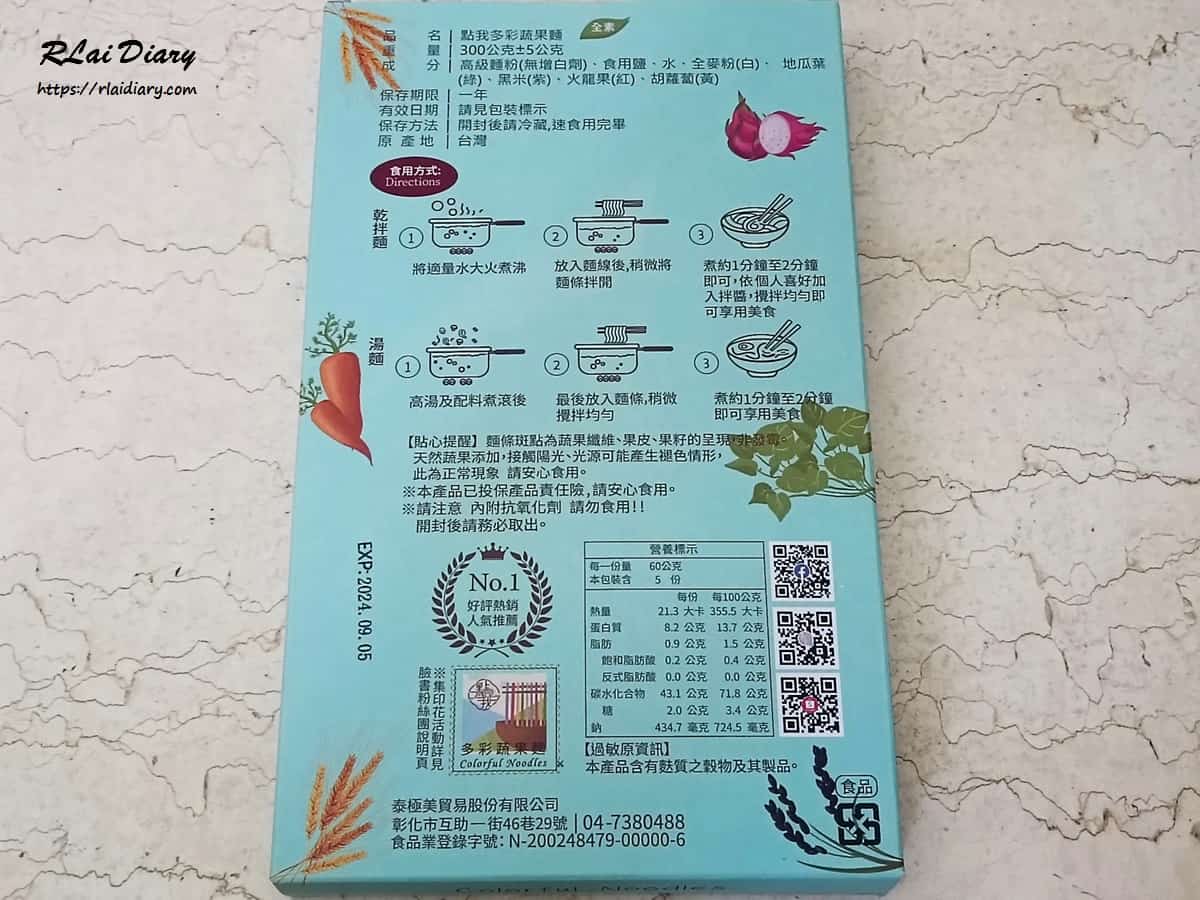 饗禮點我 多彩蔬果麵2