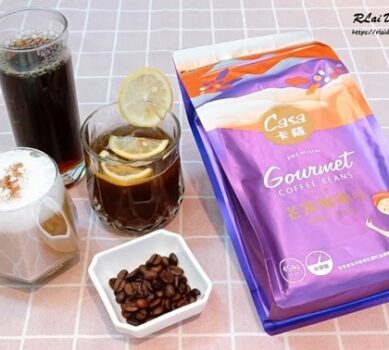 【好物分享】CASA卡薩 特選老饕咖啡豆