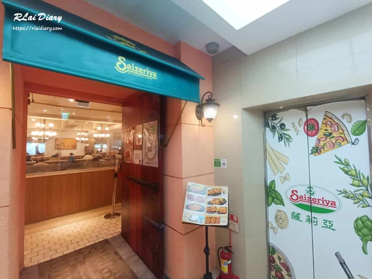 薩莉亞西門店 外觀2