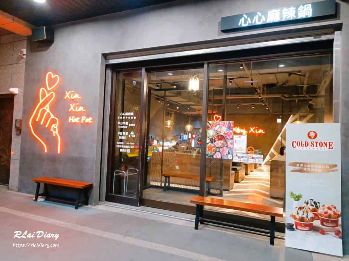 心心麻辣鍋西門店 外觀