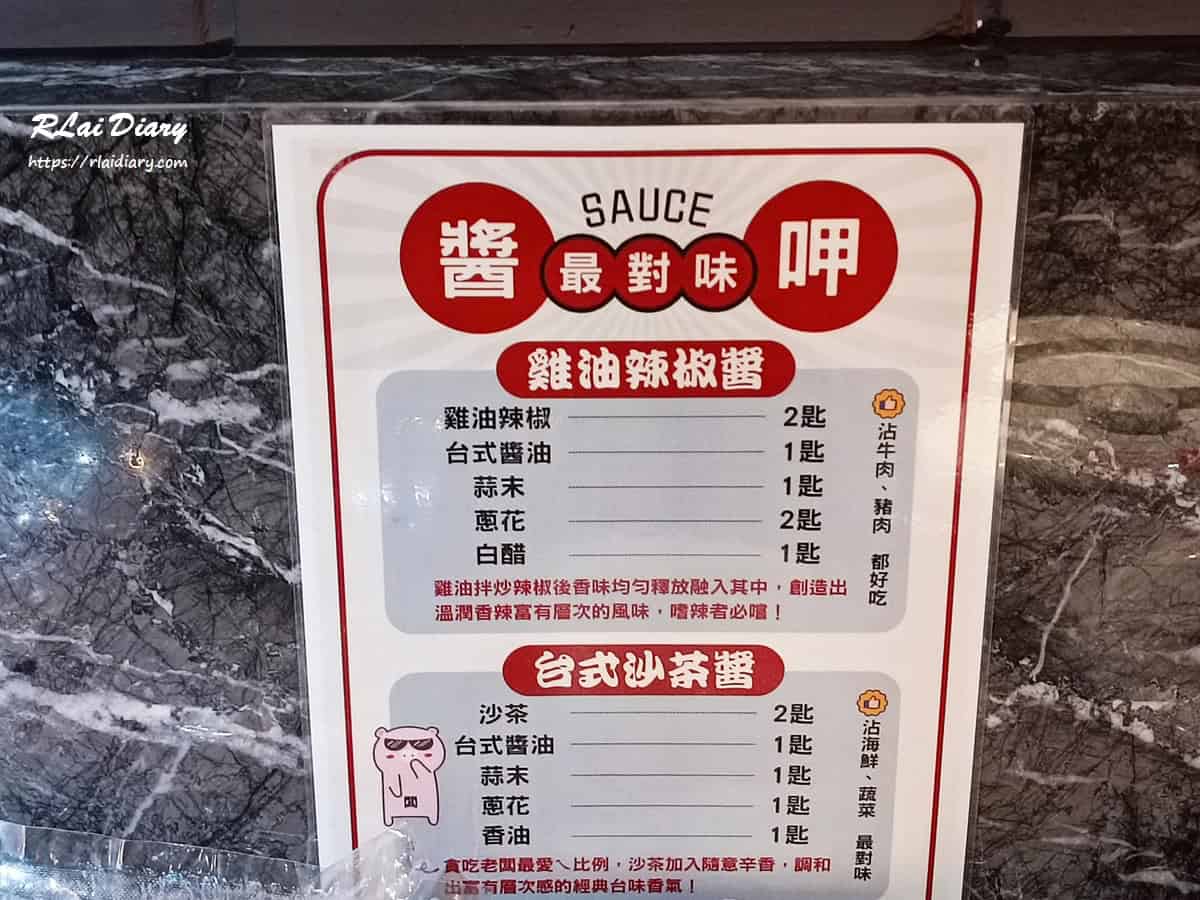 心心麻辣鍋西門店 醬料教學