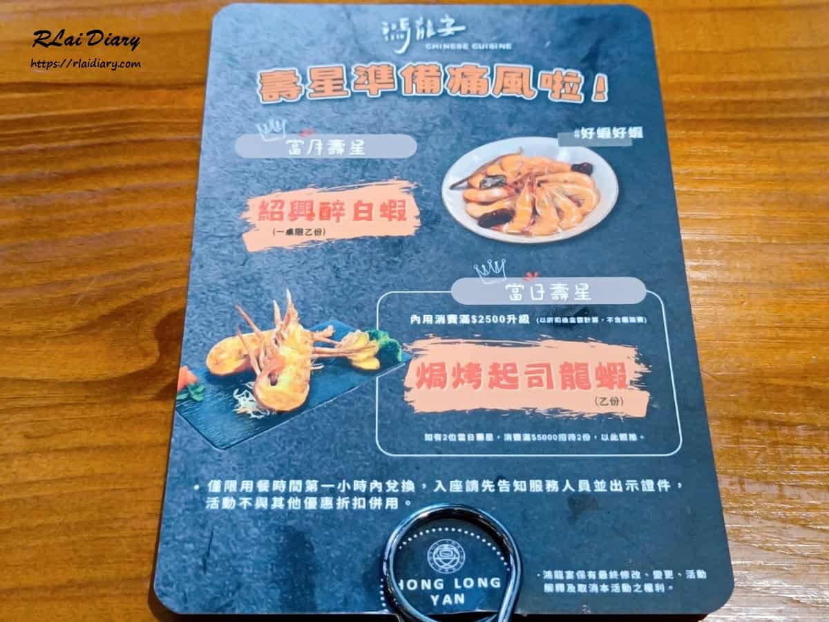 鴻龍宴活蝦料理 活動2