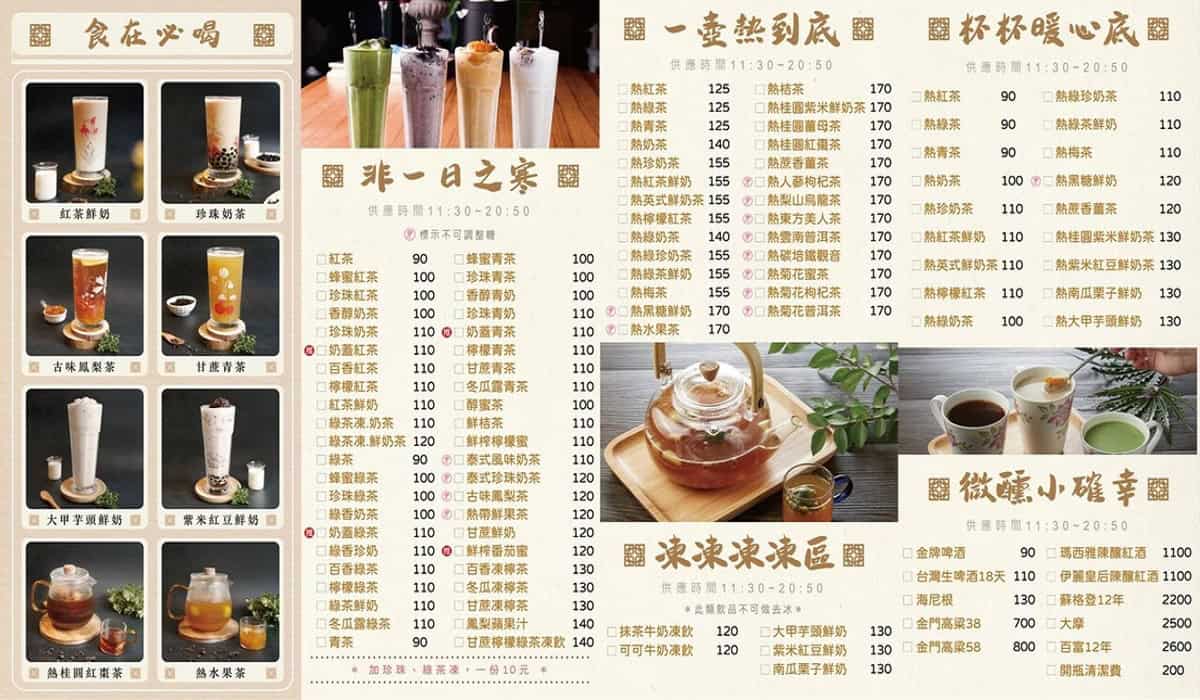 十二月粥品貴和店 菜單2