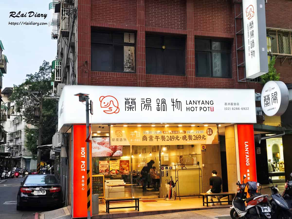 蘭陽鍋物蘆洲店 外觀1