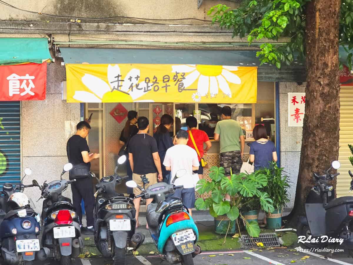 走花路早餐 外觀