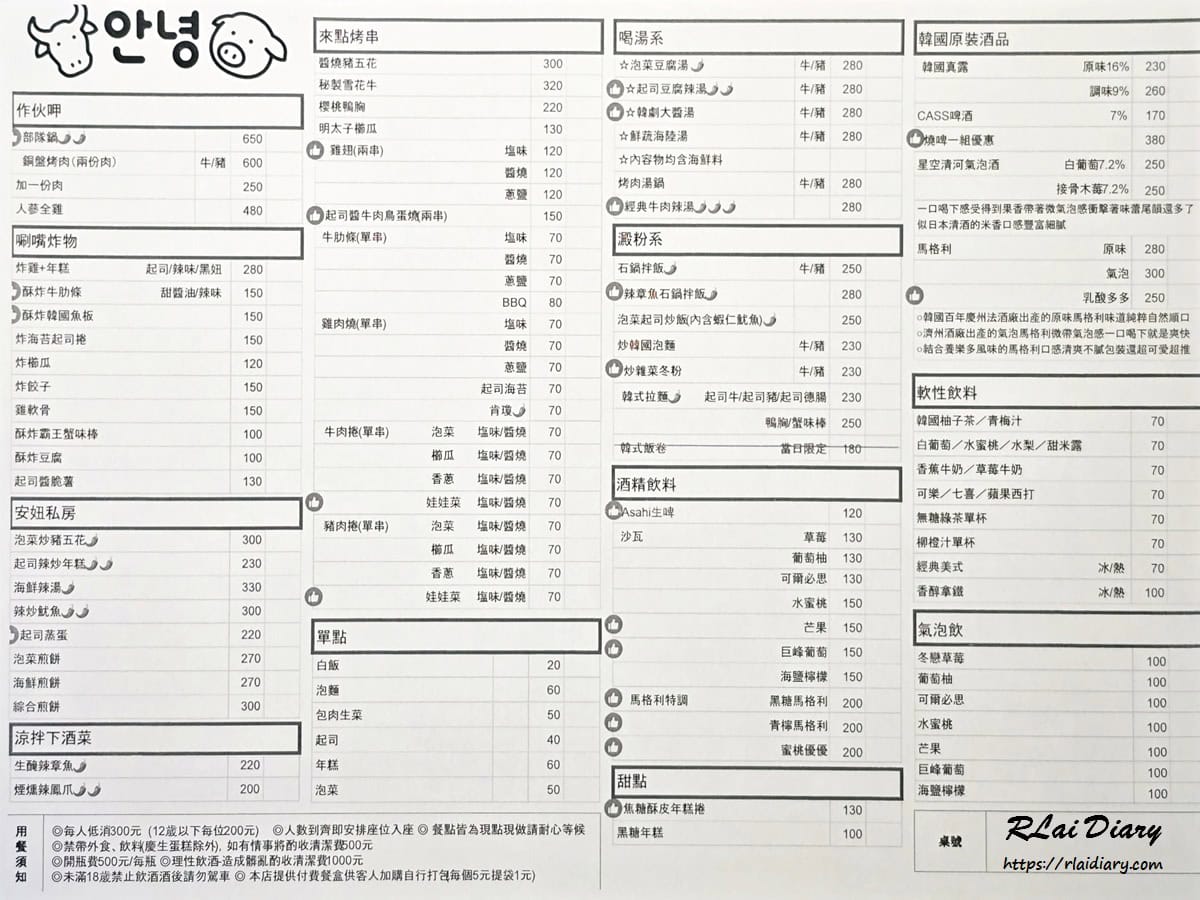 安妞韓館 菜單