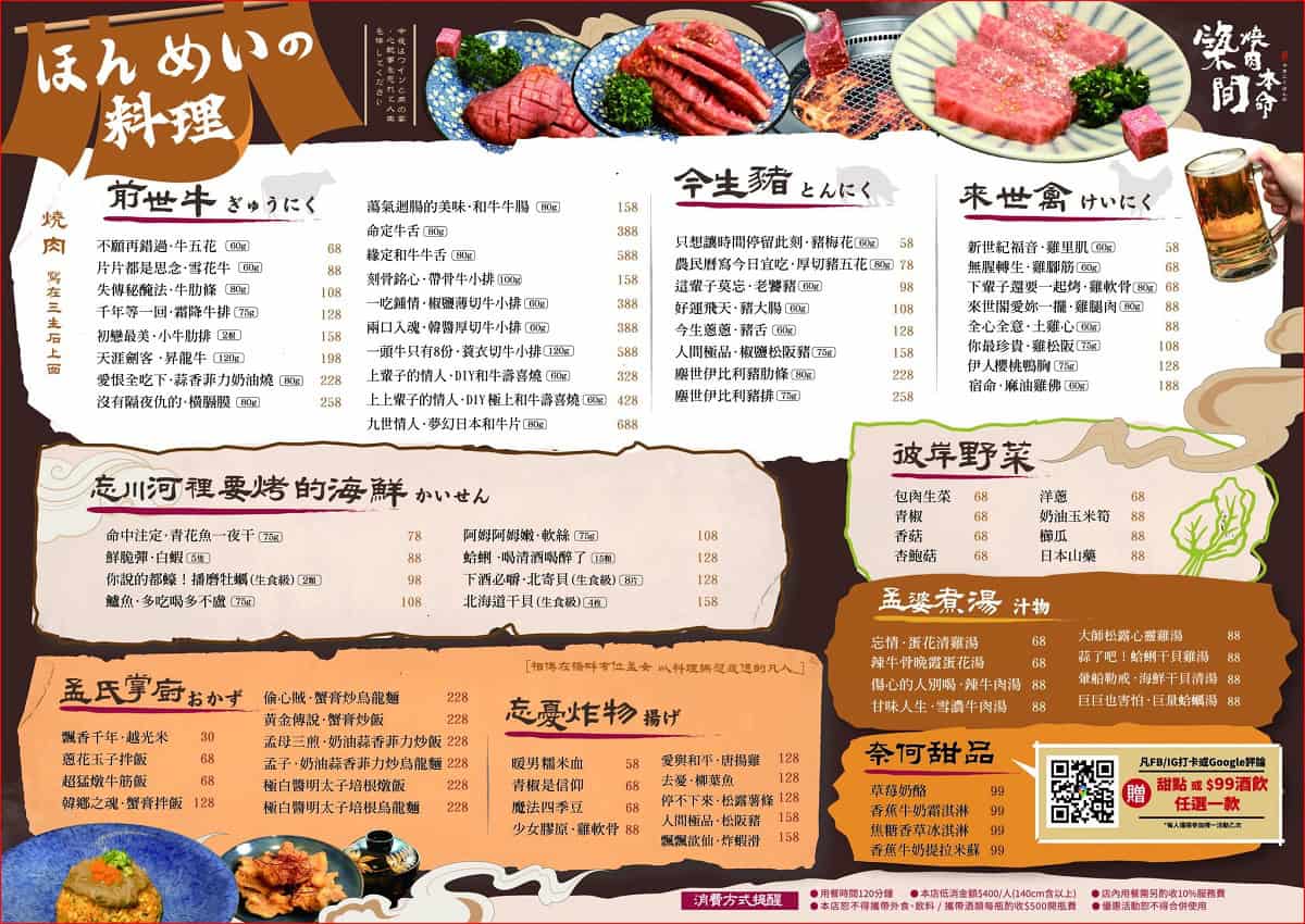 築間燒肉本命永和店 菜單1