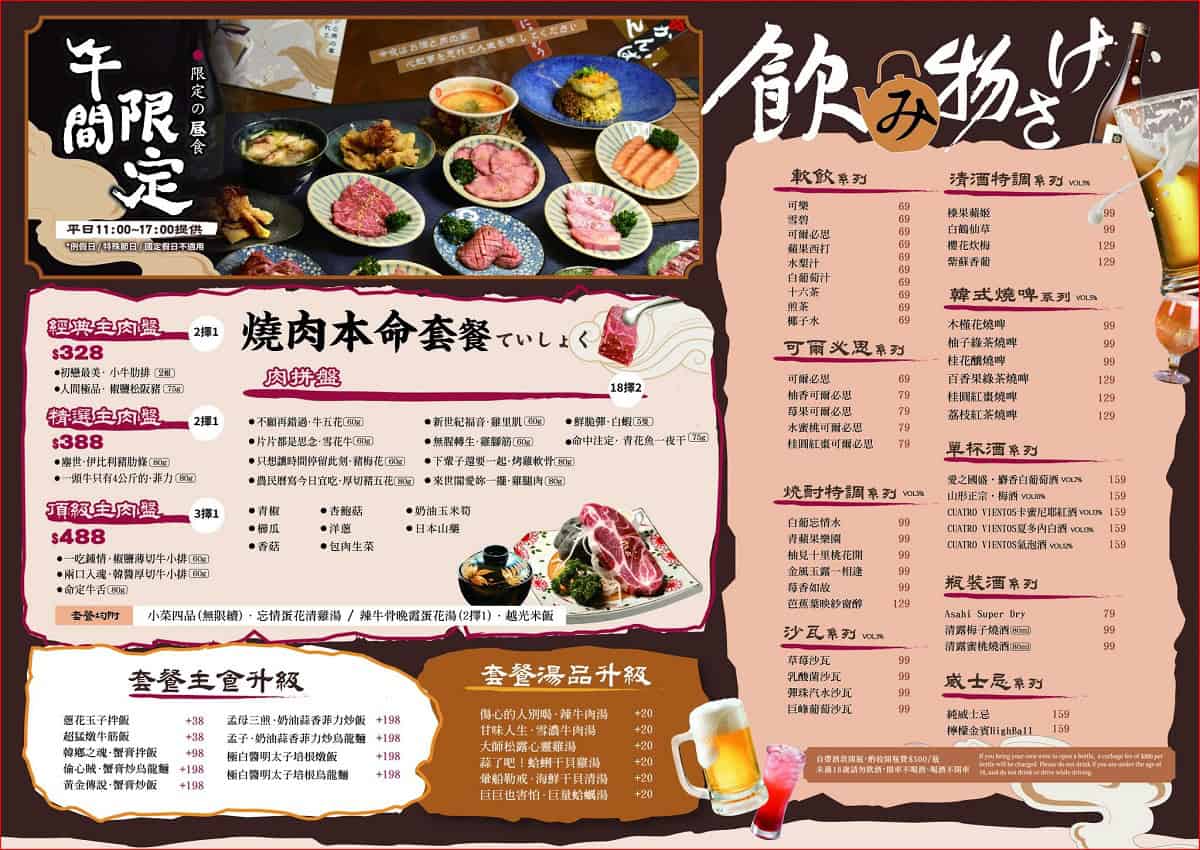 築間燒肉本命永和店 菜單2