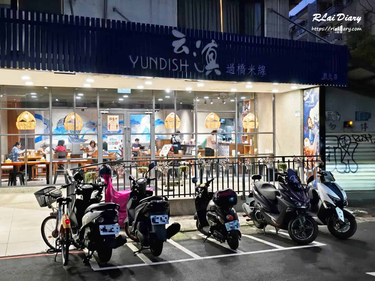 云滇敦化店 外觀