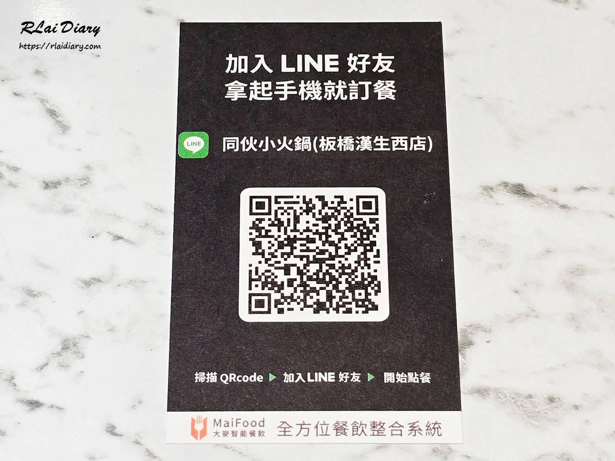 同伙小火鍋 Line好友