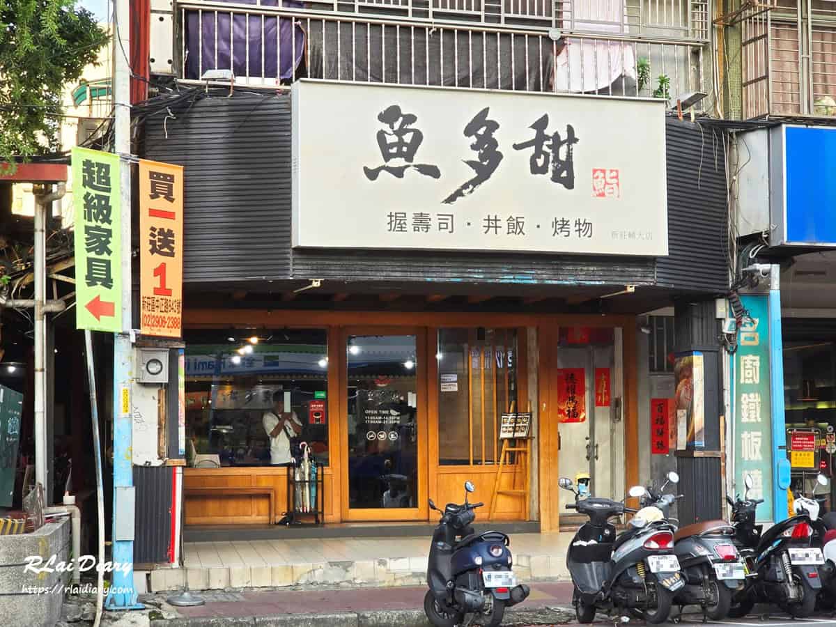 魚多甜輔大店 外觀1