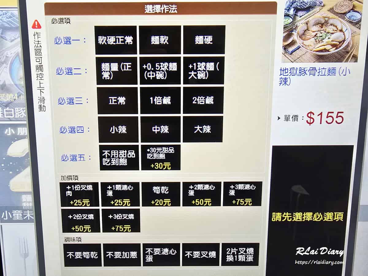 何家拉麵 客製化選單