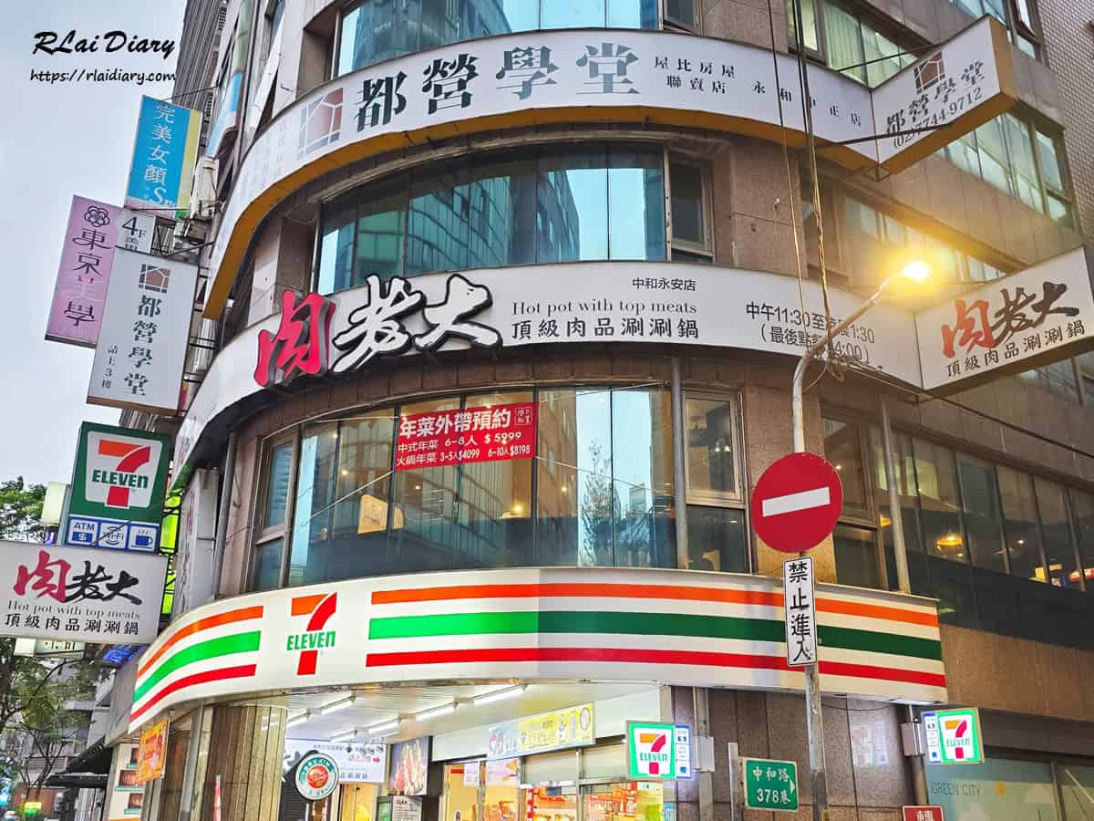 肉老大頂級肉品涮涮鍋中和永安店 外觀1