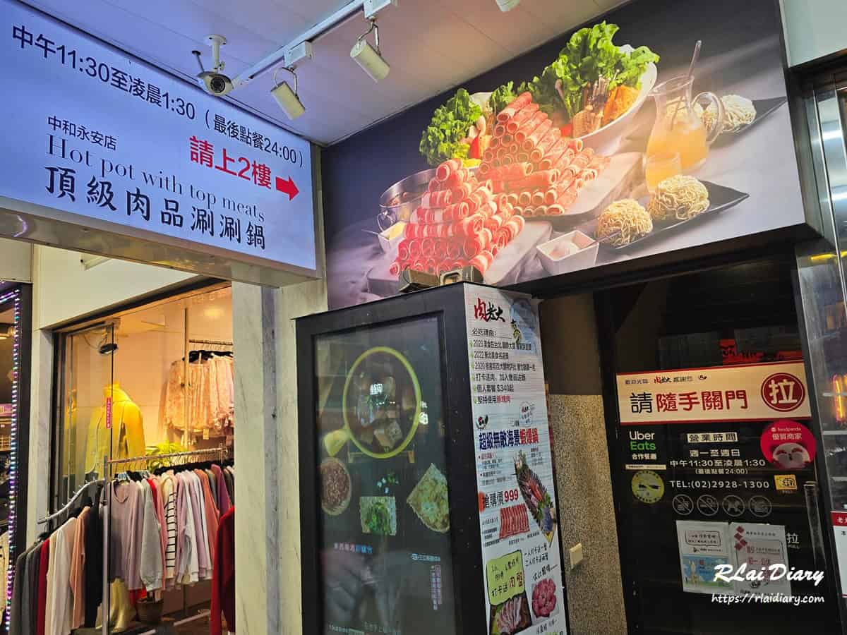 肉老大頂級肉品涮涮鍋中和永安店 外觀2