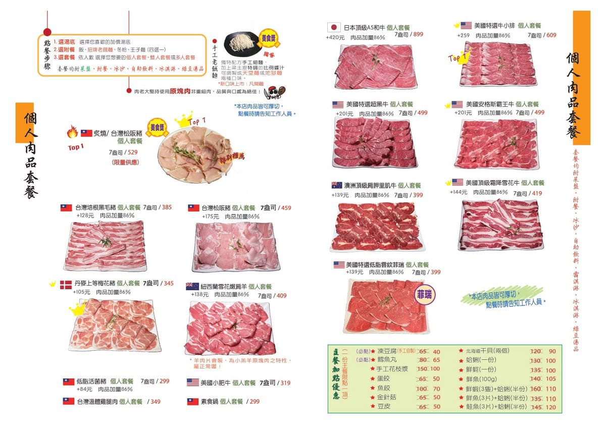 肉老大頂級肉品涮涮鍋中和永安店 菜單6