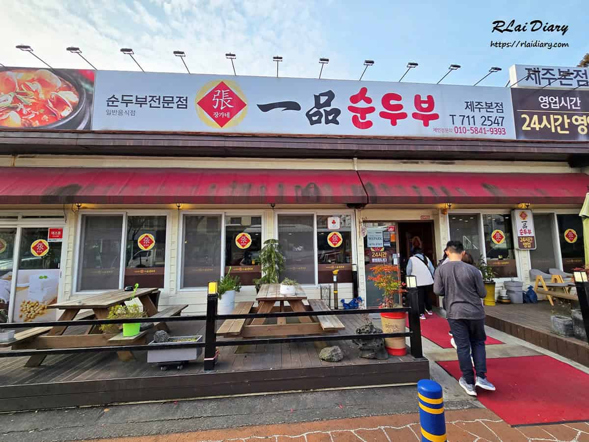 2025濟州島 一品嫩豆腐1