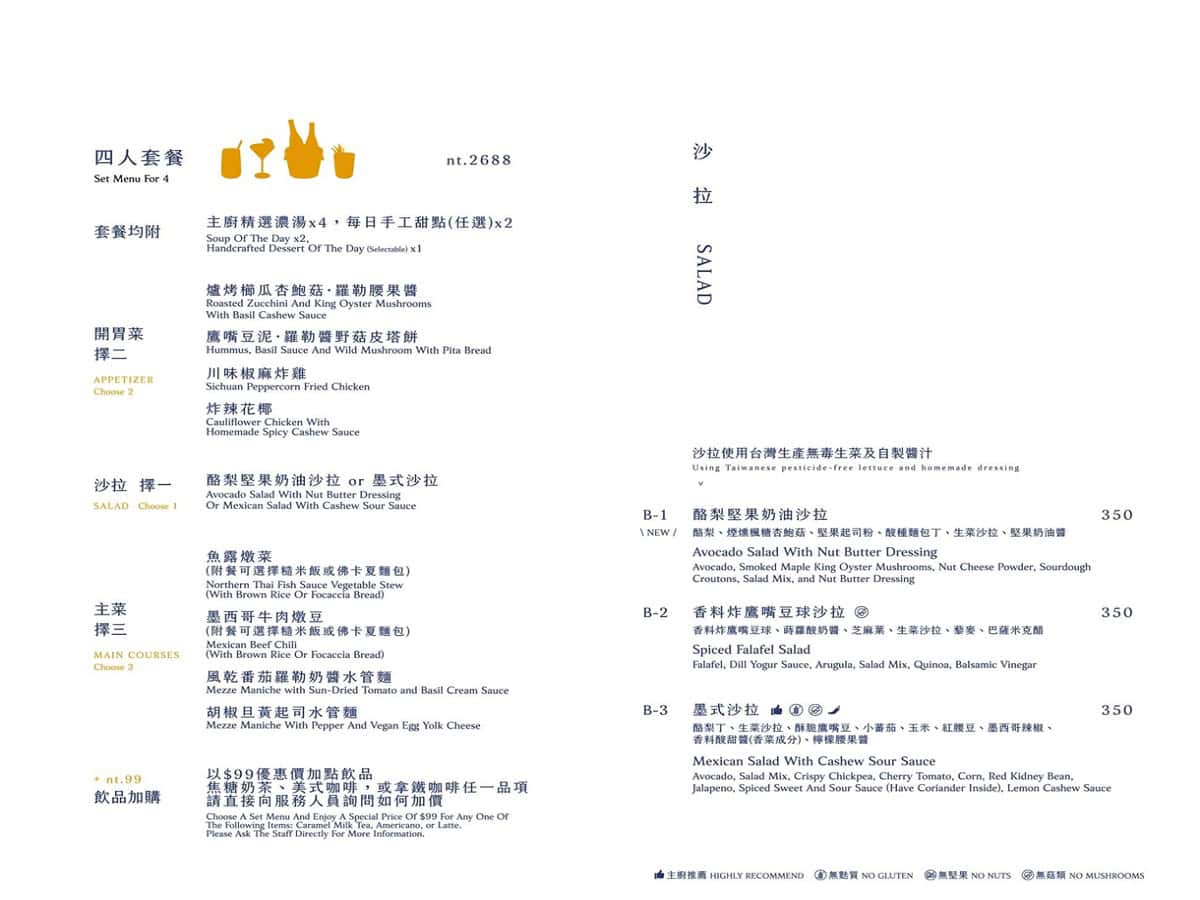 BaganHood蔬食餐酒館 菜單2