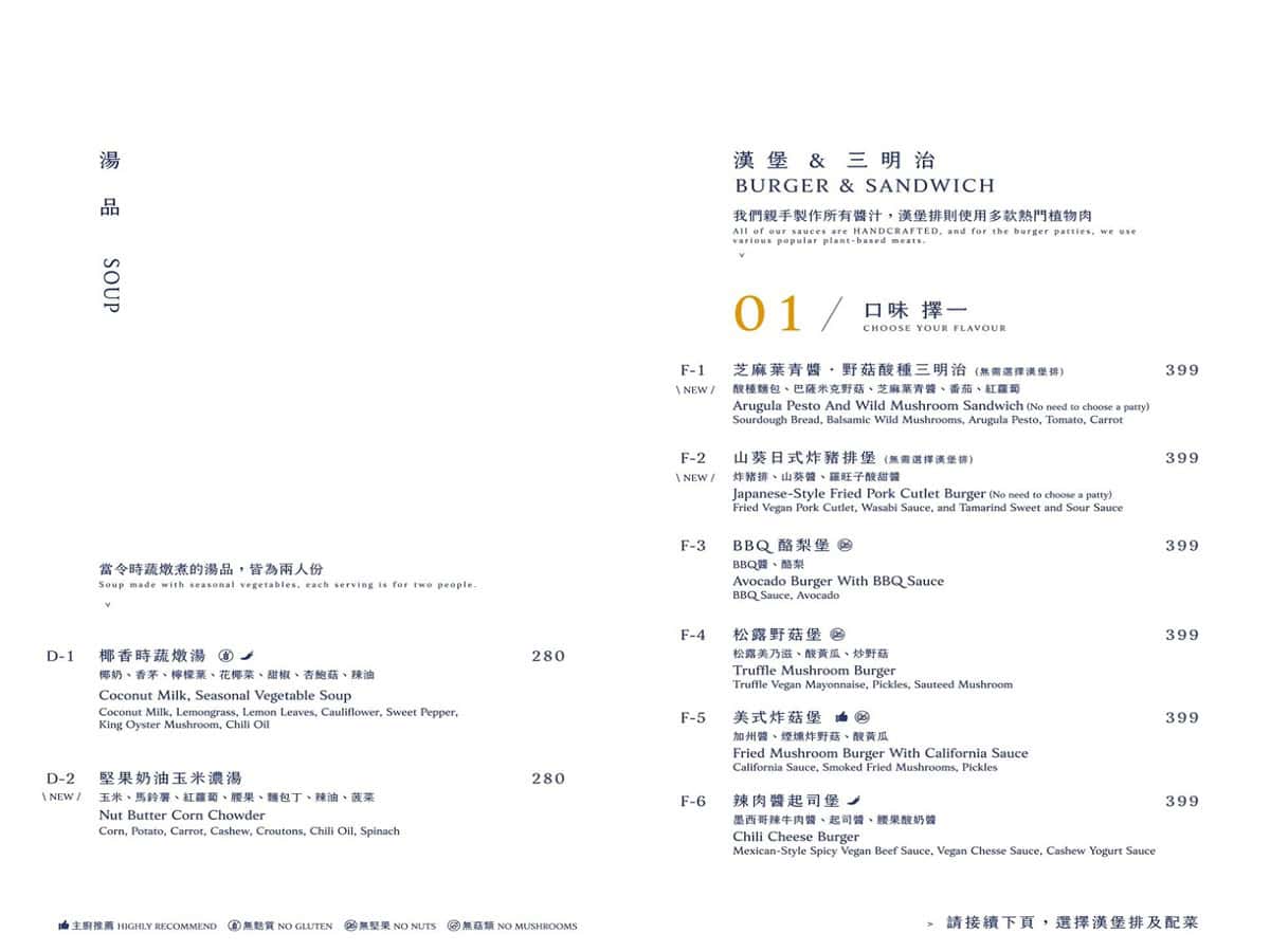 BaganHood蔬食餐酒館 菜單4
