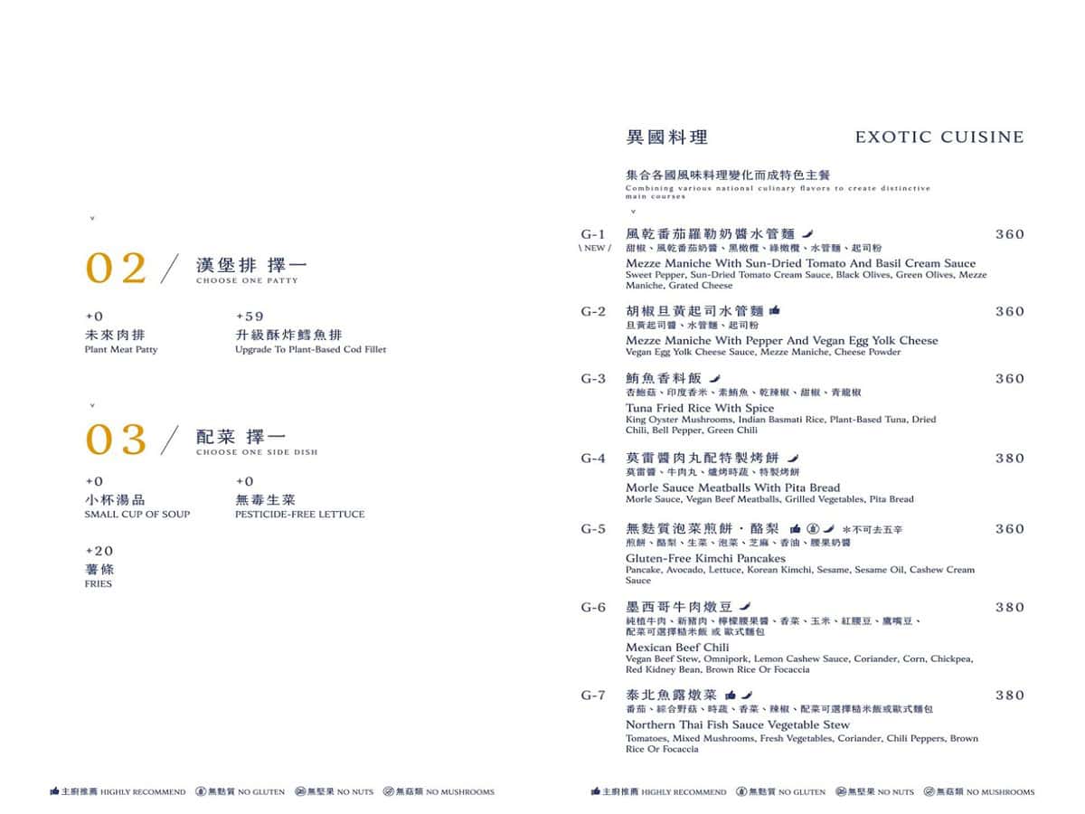 BaganHood蔬食餐酒館 菜單5