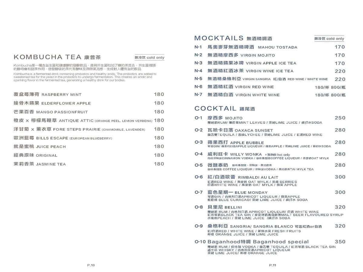 BaganHood蔬食餐酒館 菜單7