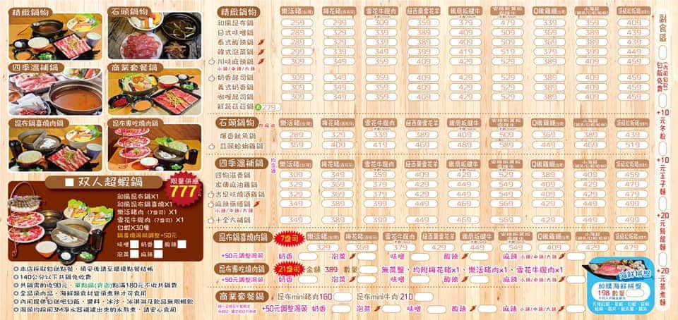 大樂鍋精美鍋物 菜單1