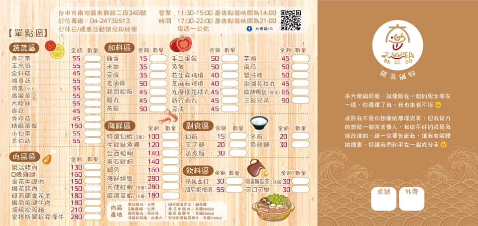 大樂鍋精美鍋物 菜單2