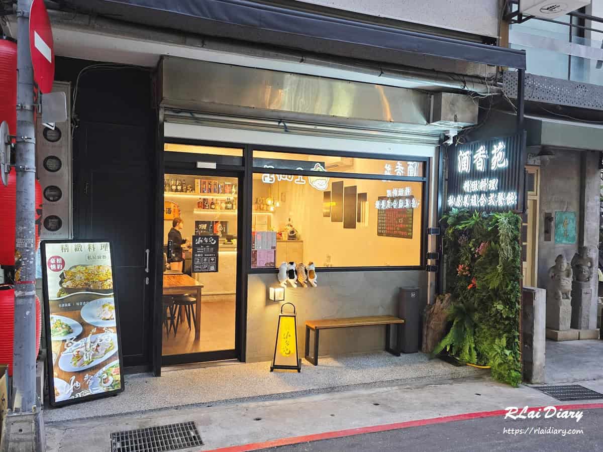 酒香苑 外觀
