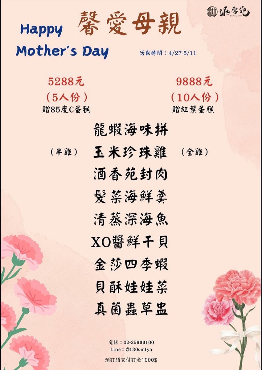 酒香苑 菜單2