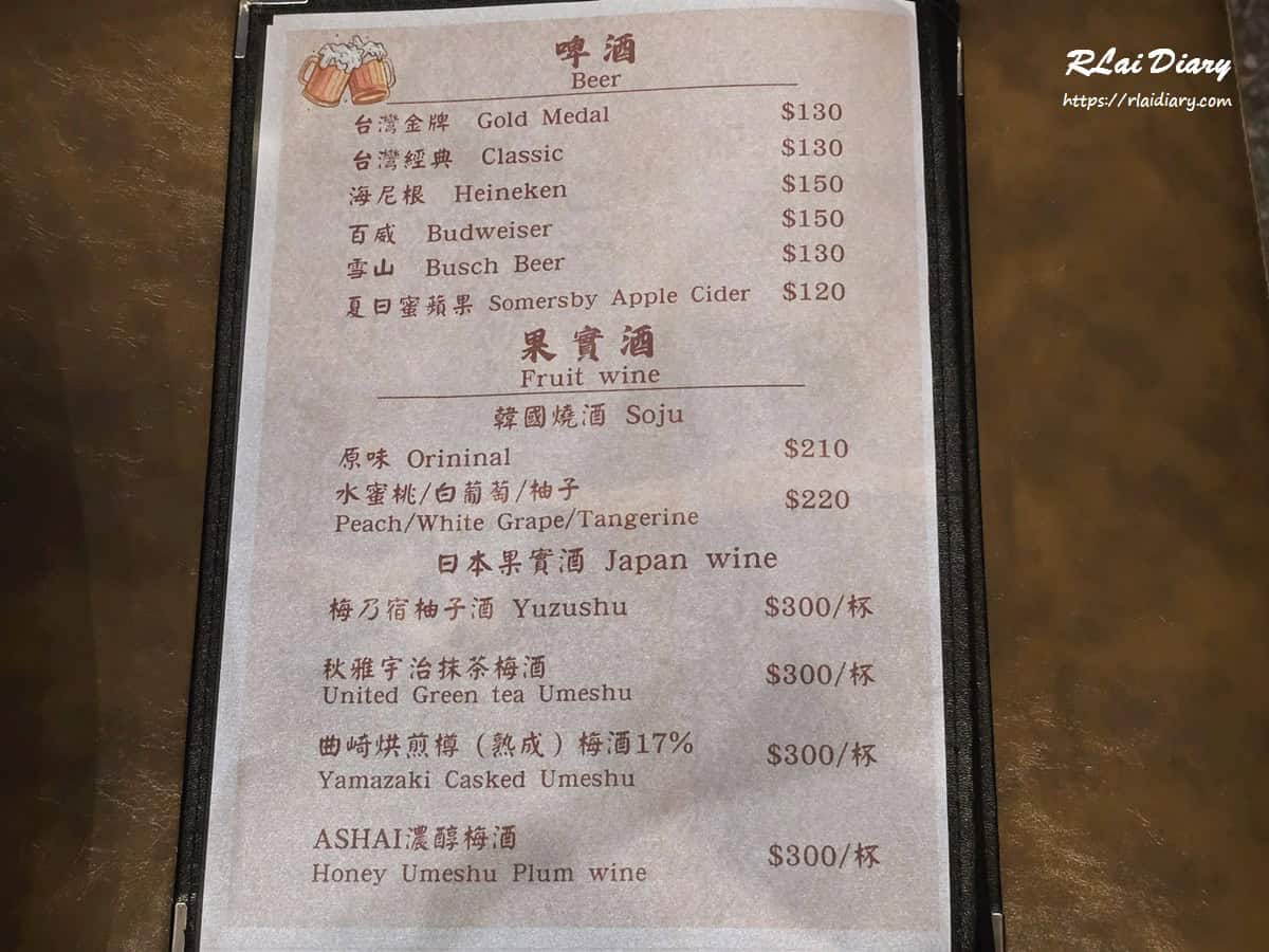 酒香苑 酒單1
