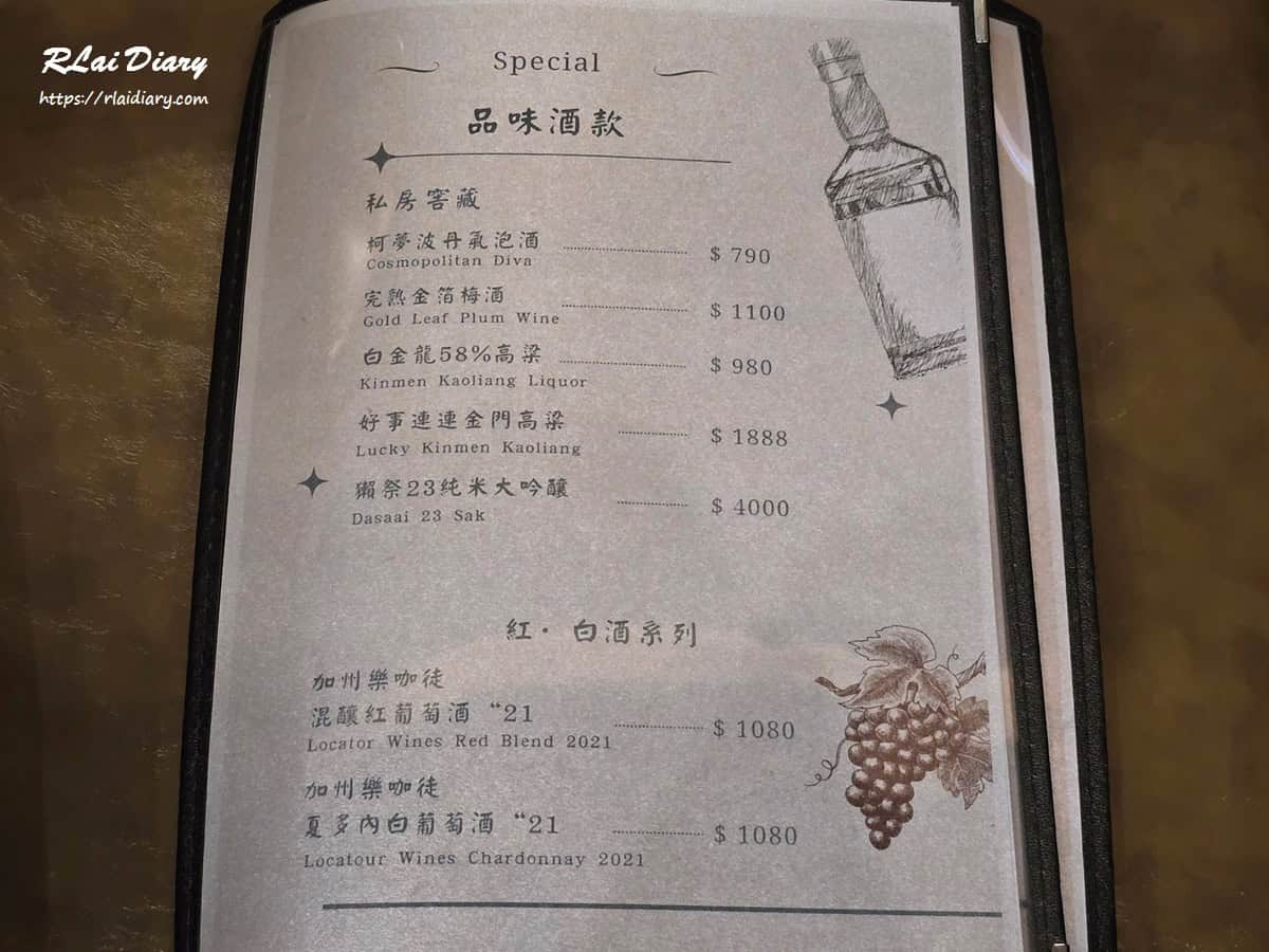酒香苑 酒單3