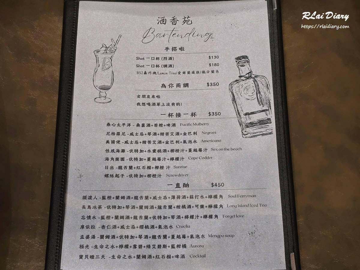 酒香苑 酒單5
