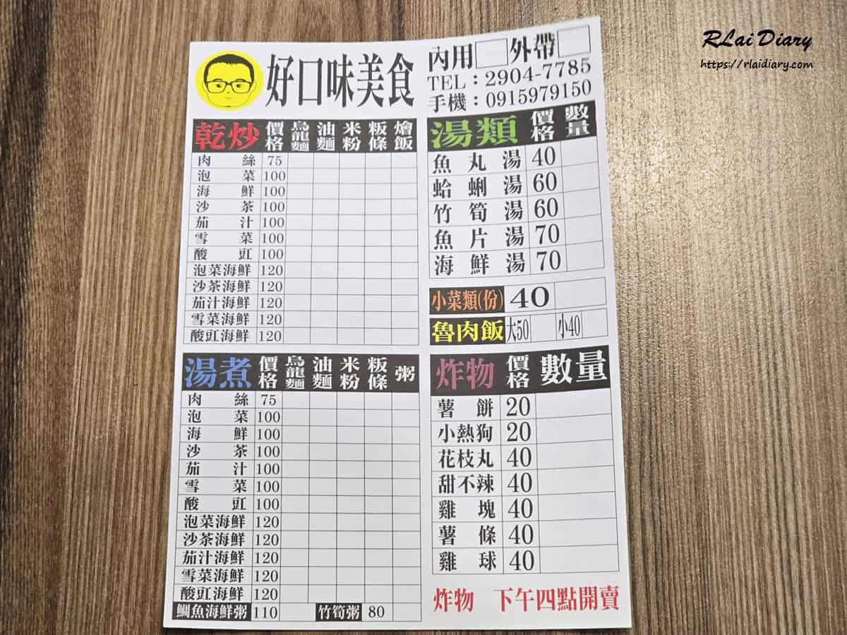 好口味美食 菜單