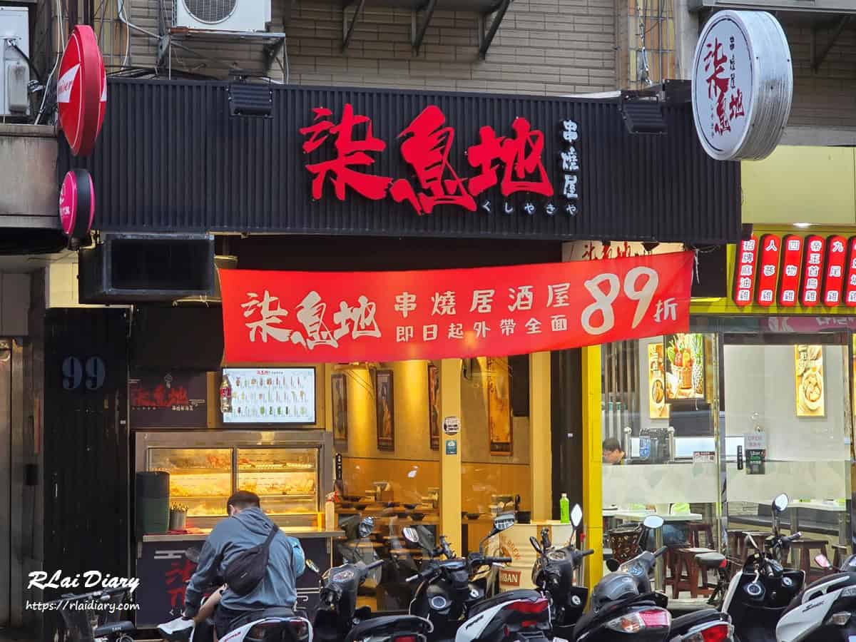 柒息地串燒居酒屋延吉店 外觀1