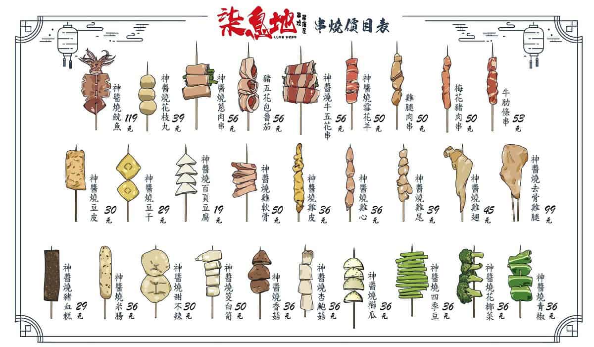 柒息地串燒居酒屋延吉店 菜單1