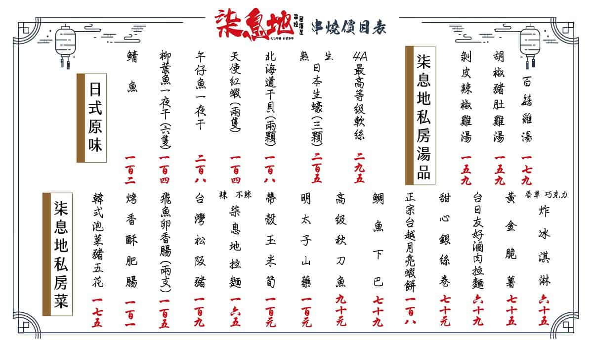 柒息地串燒居酒屋延吉店 菜單2