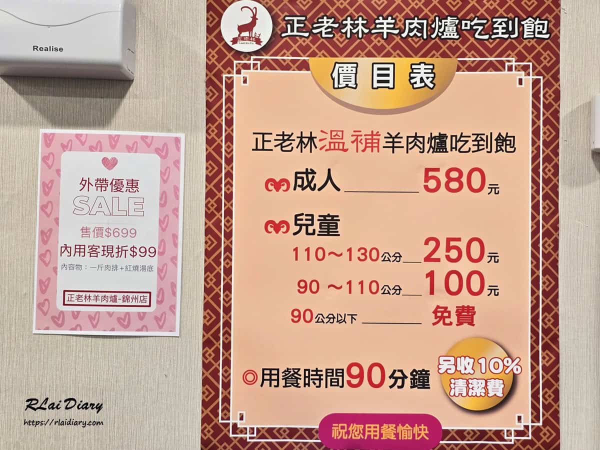 正老林羊肉爐錦州店 價目表