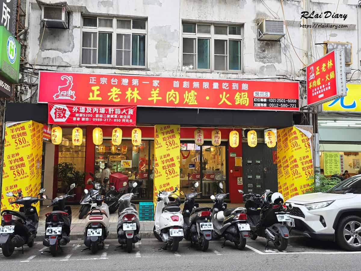 正老林羊肉爐錦州店 外觀